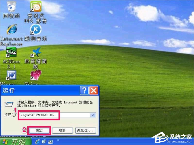 WindowsXP冗余Dll清理的办法