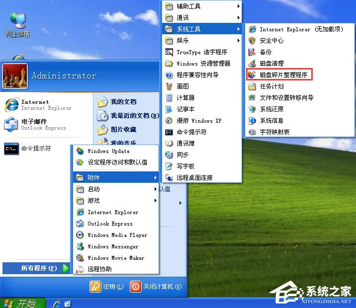 WindowsXP电脑提速的方法