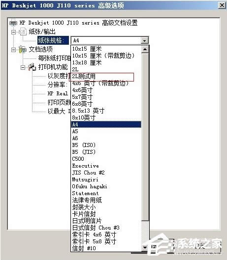 WinXP打印机纸张规格设置的方法