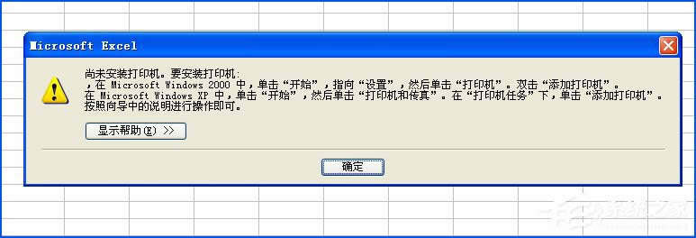 XPϵͳʹExcelӡԤʱʾδװӡô