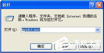 注册表打不开怎么办？XP系统下regedit打不开注册表怎么办？