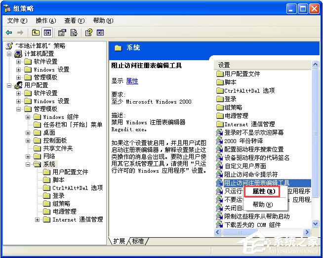 注册表打不开怎么办？XP系统下regedit打不开注册表怎么办？
