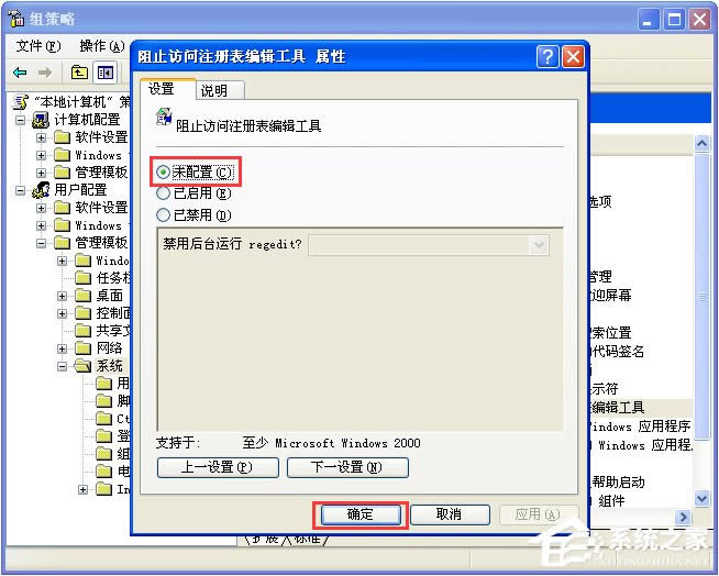 注册表打不开怎么办？XP系统下regedit打不开注册表怎么办？