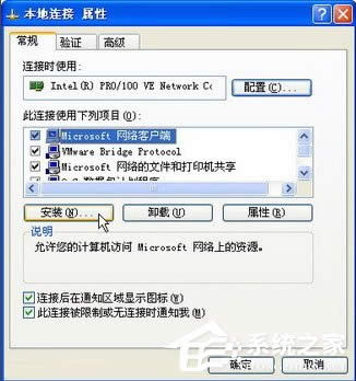 WindowsXP安装NetBIOS协议的办法