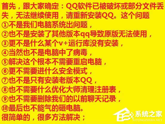 XP系统登录QQ时提示“QQ软件已被破坏或部分文件丢失”怎么办？