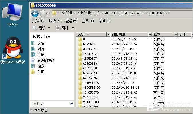XP系统登录QQ时提示“QQ软件已被破坏或部分文件丢失”怎么办？