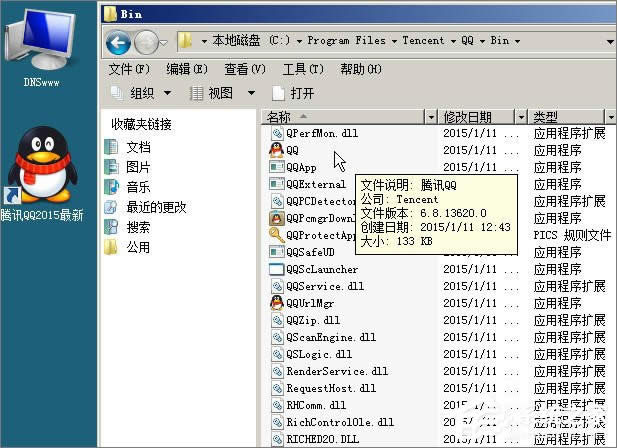 XP系统登录QQ时提示“QQ软件已被破坏或部分文件丢失”怎么办？