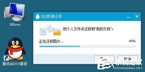 XP系统登录QQ时提示“QQ软件已被破坏或部分文件丢失”怎么办？
