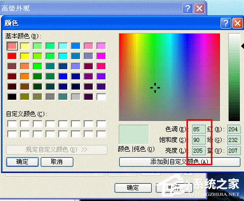 WinXP为电脑设置屏幕保护色的办法