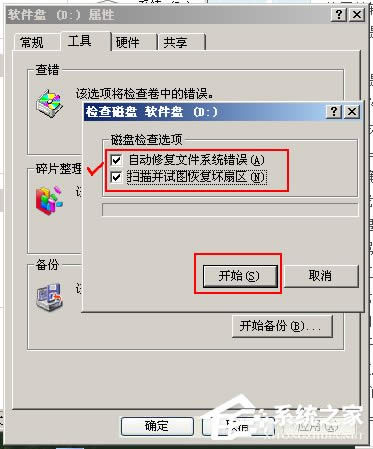 WinXP文件或目录损坏且无法读取怎么办？