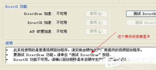 WinXPϵͳοDirectdraw٣