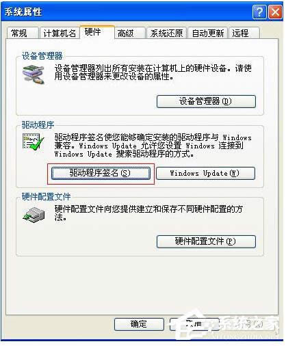 WinXP系统安装驱动提示没有通过Windows徽标测试如何处理？