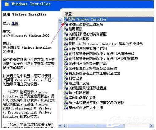WinXP提示系统管理员设置了系统策略禁止进行此安装的方法