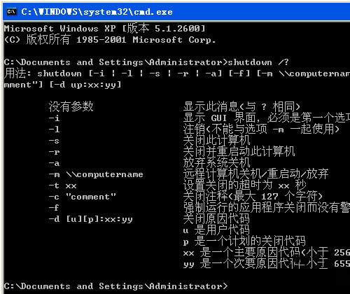 WinXP使用关机命令shutdown的方法