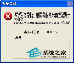 WinXP使用关机命令shutdown的方法