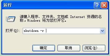 WinXP使用关机命令shutdown的方法