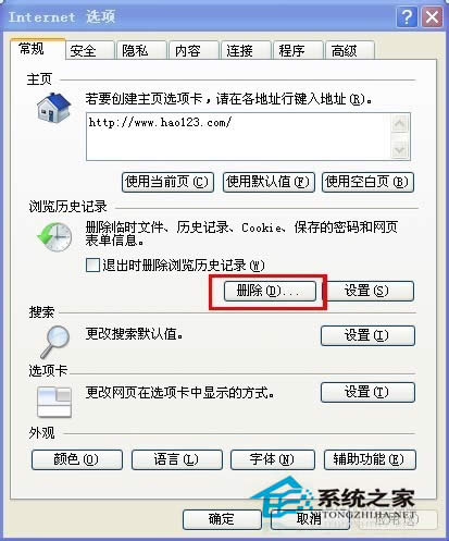 WinXP浏览器如何删除Cookie？浏览器删除Cookie的办法
