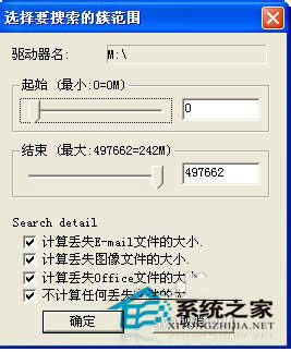 WinXP移动硬盘格式化恢复方法 WinXP系统硬盘格式化恢复软件使用教程