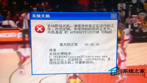WinXP系统一开机就弹出关机窗口的原因及处理