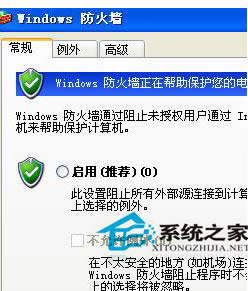 WinXP打开页面时总是出现防火墙提示如何处理