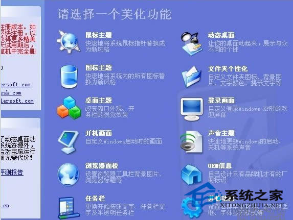 如何借助第三方软件更改WinXP开机画面