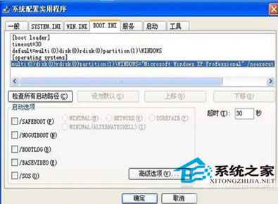 WinXP系统下编辑Boot.ini的办法