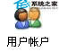 WinXP系统设置屏保密码的方法