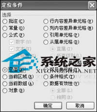 图2 “定位条件”对话框