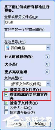 lpk.dll是什么病毒？XP系统lpk.dll专杀方法