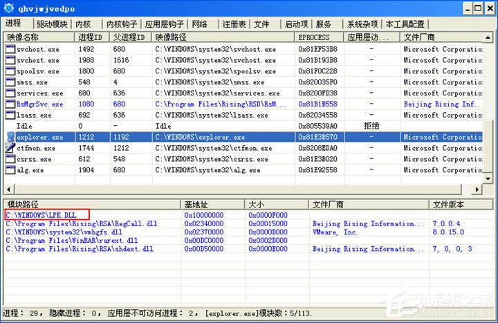 lpk.dll是什么病毒？XP系统lpk.dll专杀方法