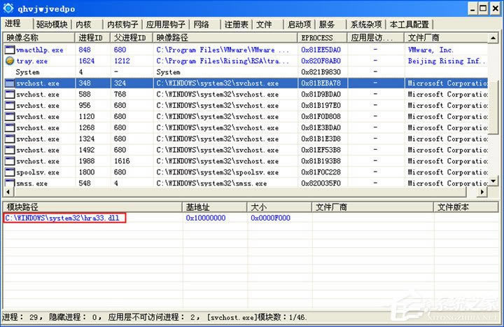lpk.dll是什么病毒？XP系统lpk.dll专杀方法