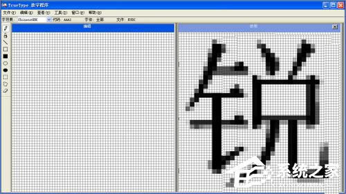 XP造字程序怎么用？使用True Type造字程序造字的方法