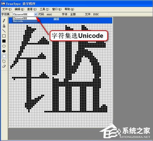 XP造字程序怎么用？使用True Type造字程序造字的方法