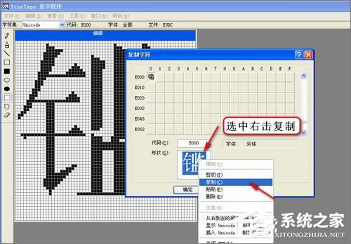 XP造字程序怎么用？使用True Type造字程序造字的方法