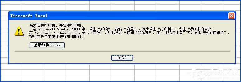 XPϵͳʹExcelӡʱʾδװӡ