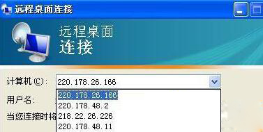 删除windows xp系统远程连接记录的办法步骤