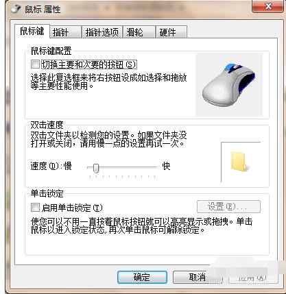 鼠标出现连击故障时的处理办法