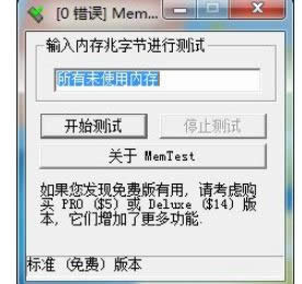 XP系统中怎样运用MemTest来检测电脑内存的办法
