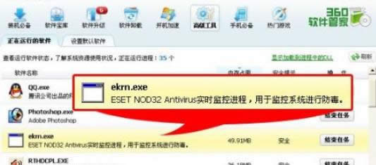XP系统中关闭ekrn.exe进程的有效果办法