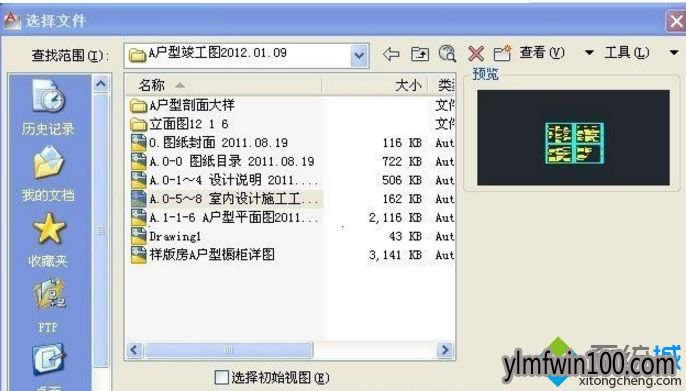 WINXP系统电脑cad无法复制粘贴如何解决？
