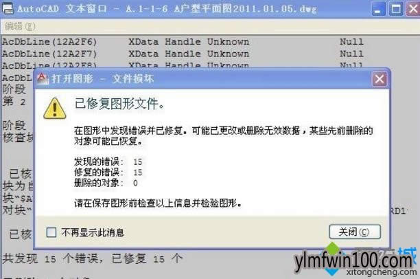 WINXP系统电脑cad无法复制粘贴如何解决？