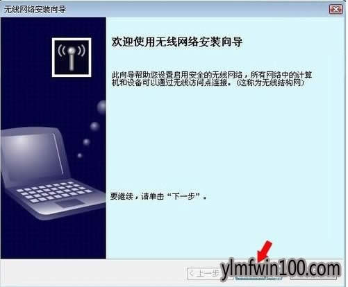 XP系统电脑无线网络安装向导怎样设置的办法 - 雨林木风Win10系统下载官网