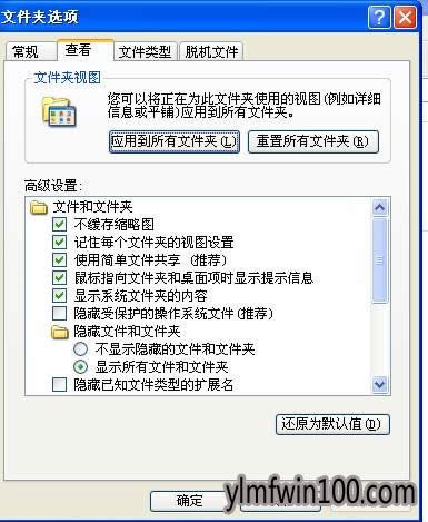 显示隐藏设置无效 XP系统电脑不能显示隐藏文件怎样办？ - 雨林木风Win10系统下载官网