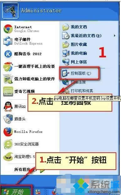 xp电脑在啥地方里设置开机密码|xp设置开机密码的办法