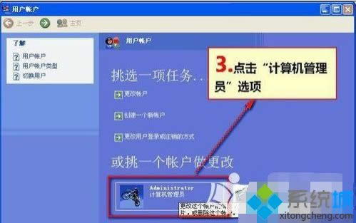 xp电脑在啥地方里设置开机密码|xp设置开机密码的办法