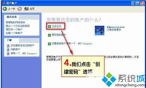 xp电脑在啥地方里设置开机密码|xp设置开机密码的办法