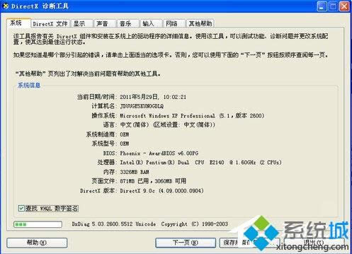 xp系统如何打开显卡加速|xp系统显卡设置加速在啥地方