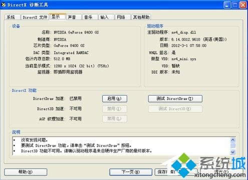 xp系统如何打开显卡加速|xp系统显卡设置加速在啥地方