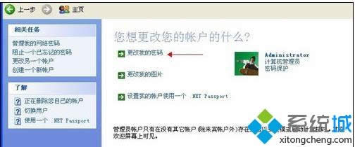 xp电脑怎样设置锁屏密码|xp系统如何设置锁屏密码