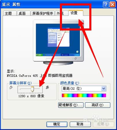 xp系统怎样调整分辨率|XP系统如何更改分辨率